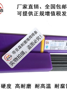高铬铸铁堆焊焊条D608/D618/D628/D646/D667/D678耐磨电焊条