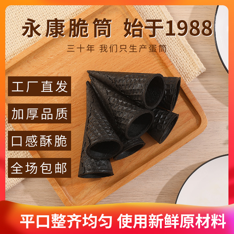 23度粉黑加厚50支蛋卷冰淇淋脆皮筒蛋托冰冰激凌蛋糕装饰甜筒