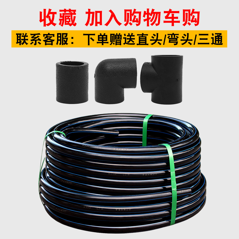 pe水管热熔自来水家用3分4分1寸2寸国标 黑硬管20 25 32 饮水管