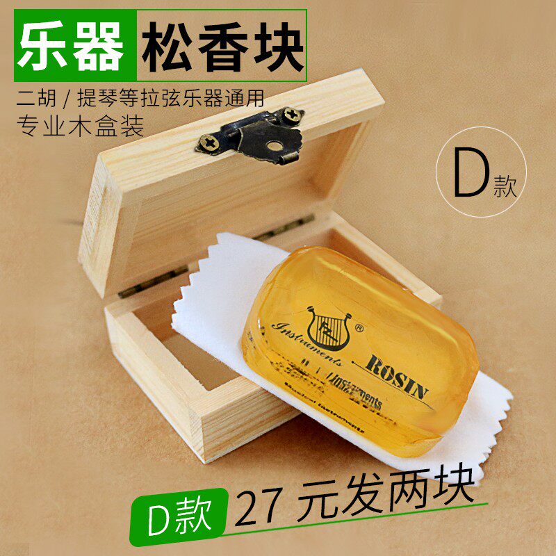 二胡松香小提琴松香大提琴松香拉弦乐器通用无尘松香块多款包邮