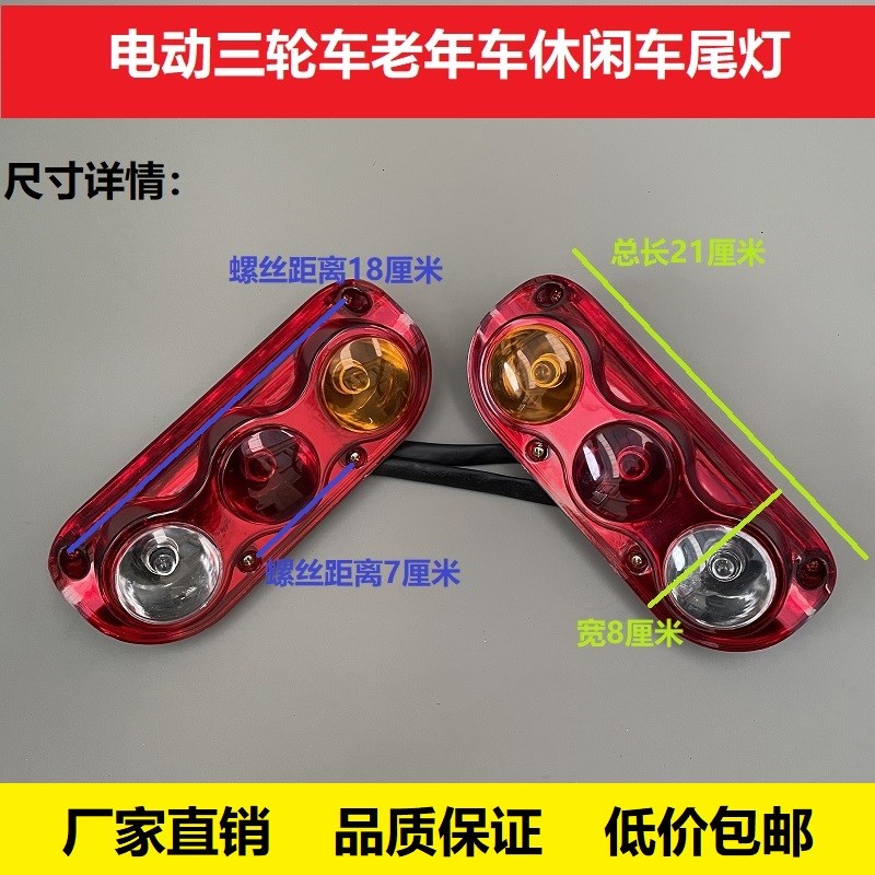 电动三轮老年休闲车后尾灯插泡总成转向刹灯行车灯12V48V60V70V