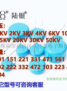 高压瓷片电容 4/6/10/15/20/30KV 101 221 471 102 222 472 103 M