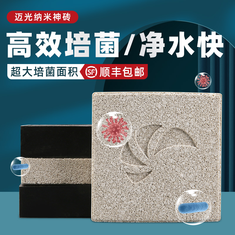 迈光MAXSPECT鱼缸过滤材料纳米方砖屋净化神器滤材鱼池培菌