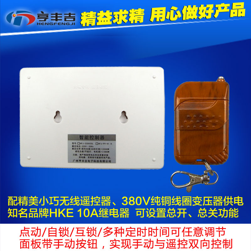 380V无线遥控开关 三相 水泵抽水机遥控电机遥控器启停无线控制器