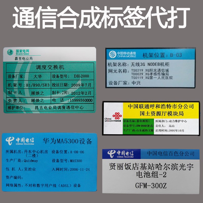 代打印国家电网标签带打铜版纸热敏纸亚银纸不干胶条码标签通信网