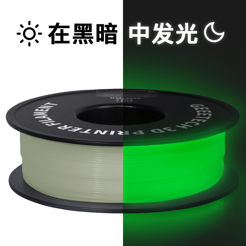 捷泰技术 3d打印耗材 pla耗材 夜光耗材 3d打印机耗材 1.75mm打印