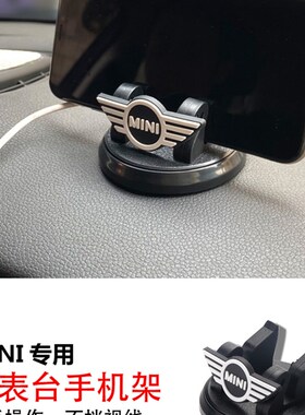 宝马mini迷你cooper车载手机架仪表台创意粘贴式手机导航支架通用