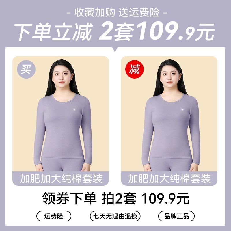 大码秋衣秋裤套装女200斤薄款纯棉加肥加大孕妇打底胖mm保暖内衣