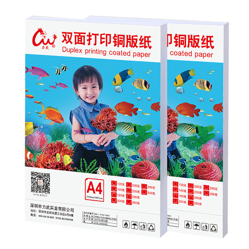 铜版纸A4A3双面高光相片纸300g喷墨铜版纸打印封面照片纸a4铜板纸