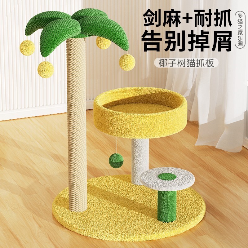 椰子树猫爬架小型仙人掌猫架子猫窝猫树一体猫抓柱幼猫咪玩具用品