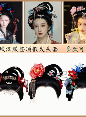 古代娘娘皇后头套古装宫廷造型古风贵妃假发汉服唐风发套发饰套装