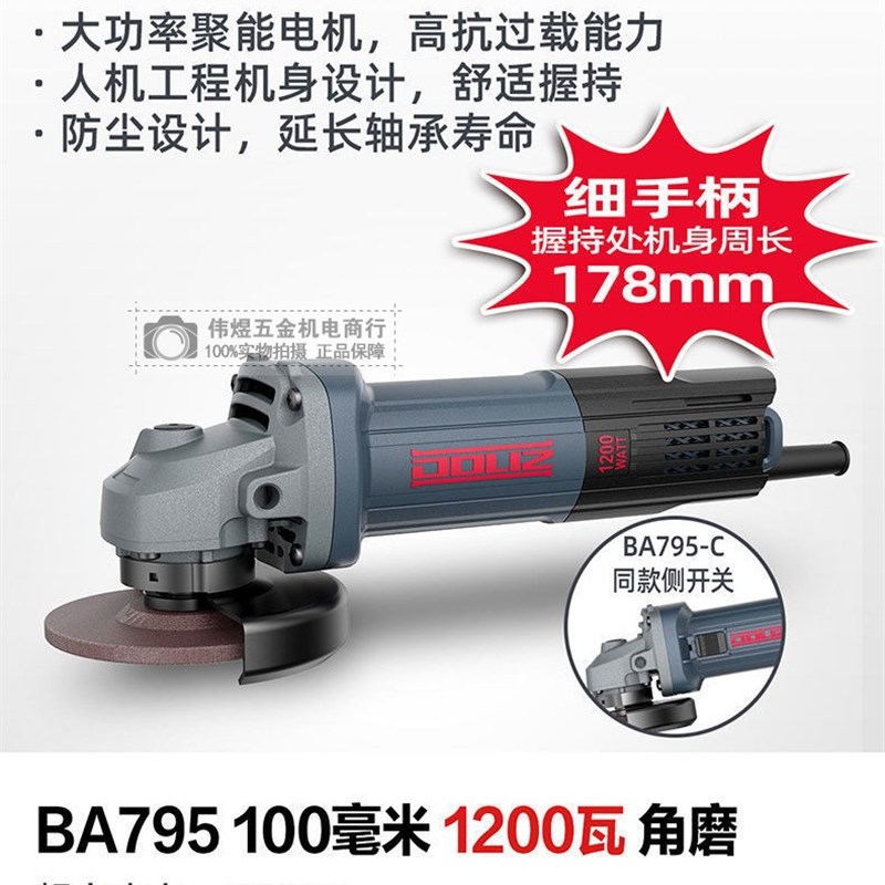 多利仕BA795角磨机大功率1200W开槽机切割抛光打磨机细手柄磨光机