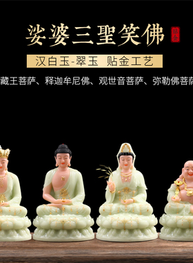 汉白玉娑婆三圣佛像观音菩萨像地藏王菩萨释迦牟尼弥勒佛供奉家用