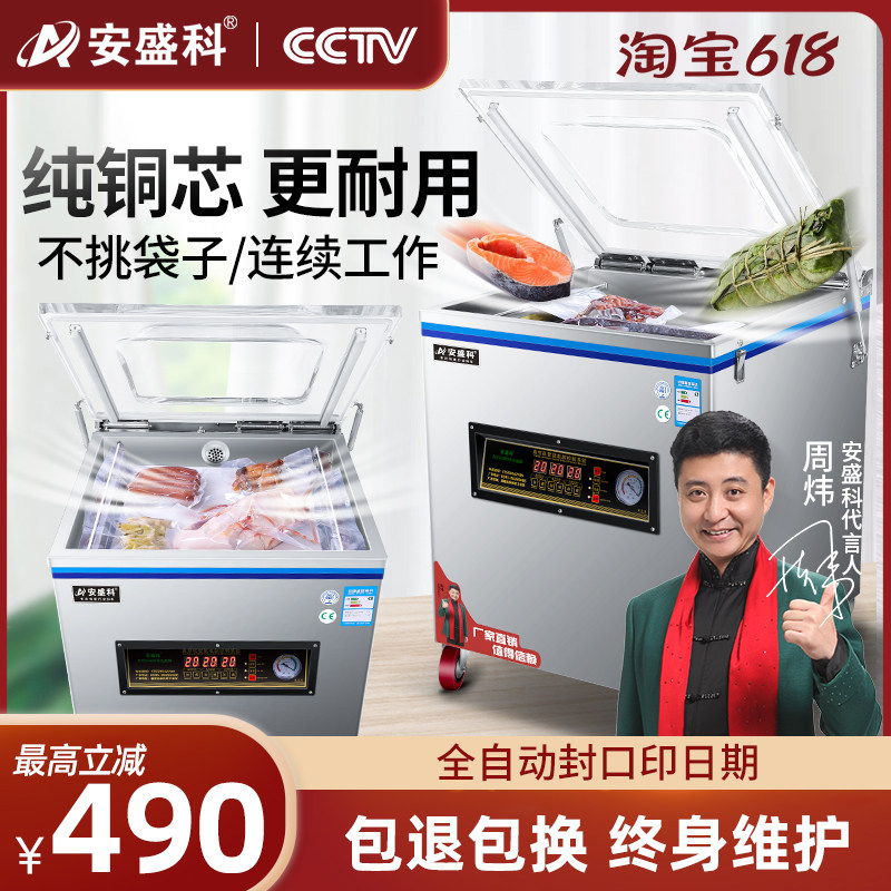 安盛科真空机食品包装机干湿两用全自动大型商用抽空机打包封口机,办公设备/耗材/相关服务,真空机,淘宝优惠券,粉丝福利购,淘宝优惠卷