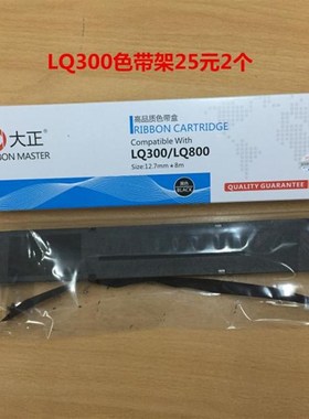 包邮大正LQ630K/LQ635KLQ800针式打印机色带盒,LQ300/1600色带架