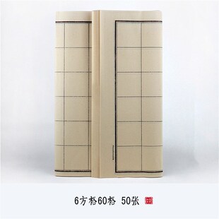 苦竹林书法毛边纸 竹浆半生半熟毛边纸练习纸 北辰文艺