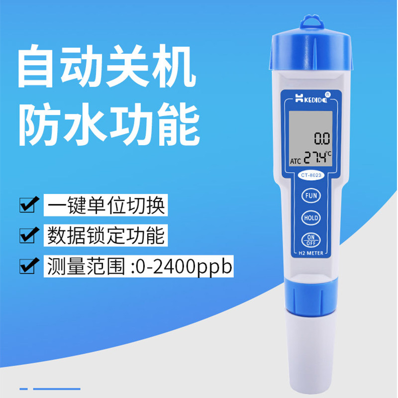 YANI彦霖 富氢水测试笔 水中氢气浓度含量检测 orp负电位仪