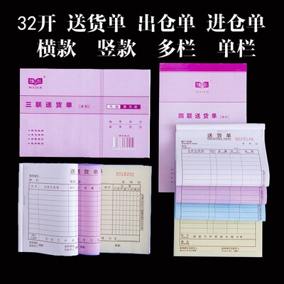 维尔20本装32开送货单竖横版二三四联销货清单出入库单无碳带垫板