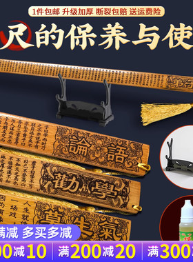 戒尺家用教鞭幼儿教师专用弟子规竹板论语托架加厚老师教尺带底座