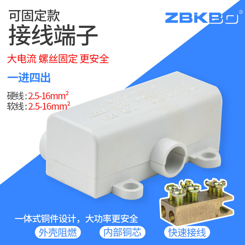 16平方一进四出大功率五位并线接线端子分线器双螺丝固定ZK-516