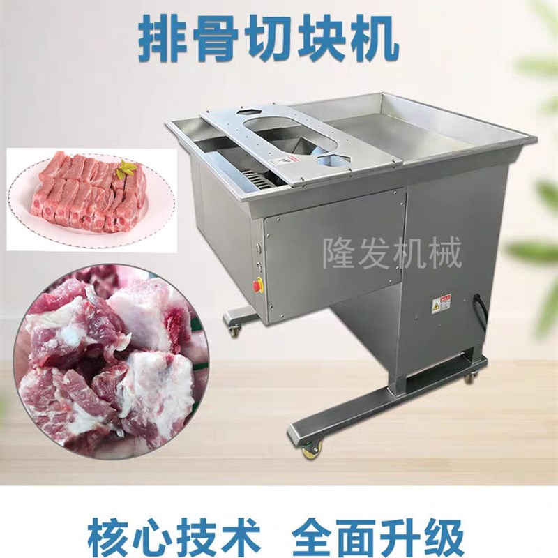 鲜排骨分条切块机全自动不锈钢鸡鸭鱼猪脚切块机排骨切条切块设备