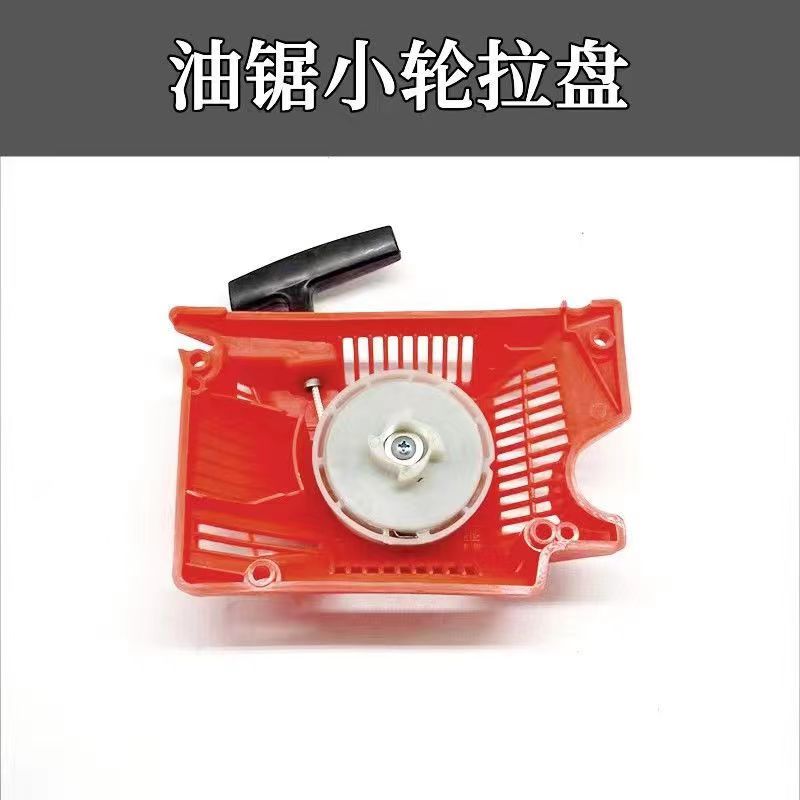 油锯配件52/58伐木锯2500启动器总成汽油锯手拉线盒启动拉盘总成图片