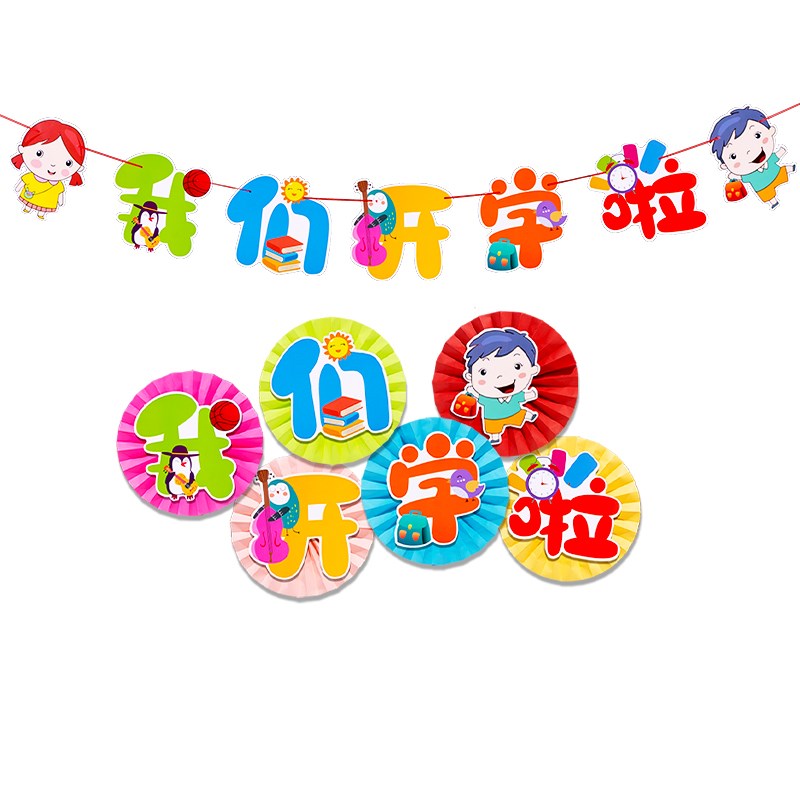 开学黑板报装饰文化墙贴幼儿园小学一年级迎新生氛围场景教室布置