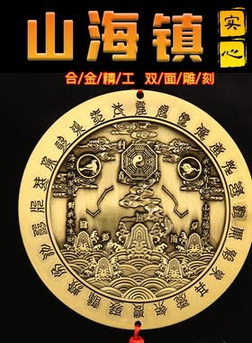 合金实心山海镇日月款 山海镇挂件 仿铜山海镇摆件