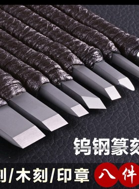 篆刻刀篆刻工具套装钨钢刀单支雕刻玉石刻印床初学者入门全套