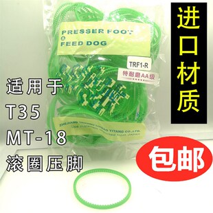TRF1平车滚轮压脚圈 滚筒压脚皮革胶圈 T35绿色塑料滚轮压脚圈