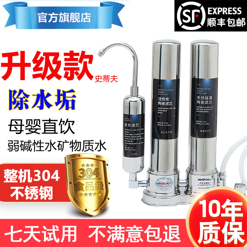史蒂夫净水器家用直饮自来水过滤器台式不锈钢陶瓷芯可清洗不用电
