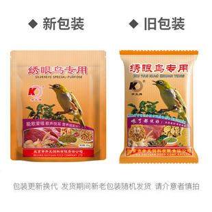 开元牌绣眼鸟食饲料红肋绣眼暗绿绣眼鸟食防水便配方食料白眼鸟粮