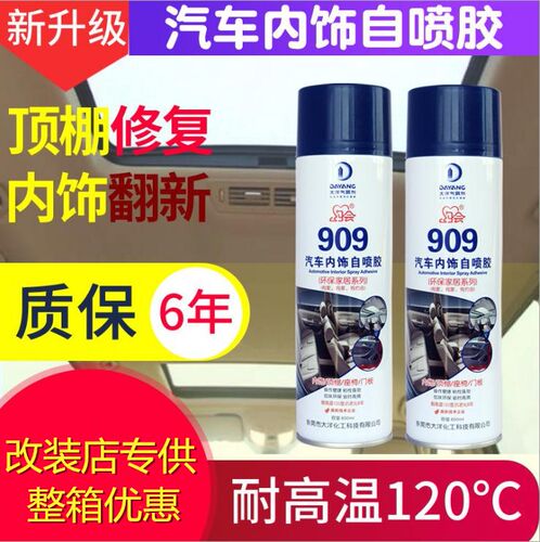 汽车顶棚布内饰改装翻新仪表台包皮耐高温环保喷胶蓝胶黑胶黄胶