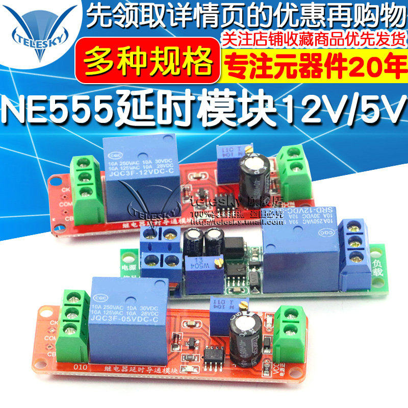 12V延时断开继电器模块12V导通延时开关NE555 5V延时可调(1-10秒),电子元器件市场,继电器,淘宝优惠券,粉丝福利购,淘宝优惠卷