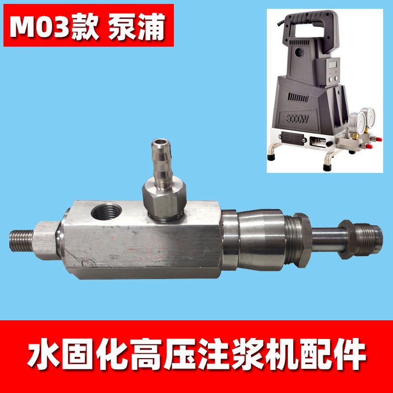 水固化高压注浆机泵浦开关阀门丙烯酸盐灌注机枪头配件