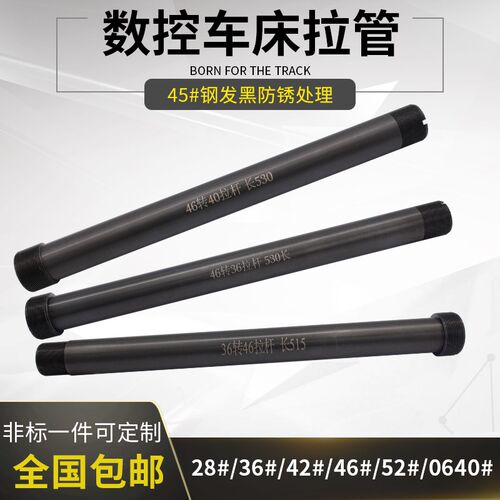 数控车床46机卡盘拉管夹头拉杆转换型42机送料管仪表0640配件套管