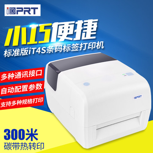 汉印iT4S吊牌水洗唛二维码亚银面单条码热敏碳带不干胶标签打印机