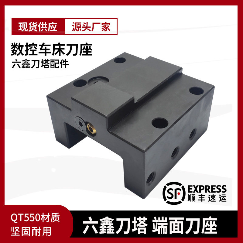 六鑫刀塔配件数控机床刀座液压刀架斜轨车端面刀座丞鑫刀夹160A图片