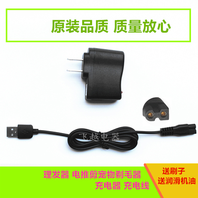威霆VTC-602 602B 606 608 806 理发器 电推剪充电器充电线电源线