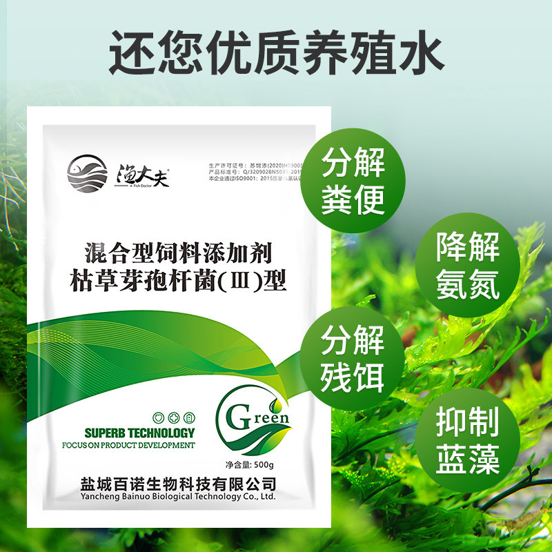 枯草芽孢杆菌粉em菌种降解氨氮亚盐硫化氢调水肥水养殖益生菌图片