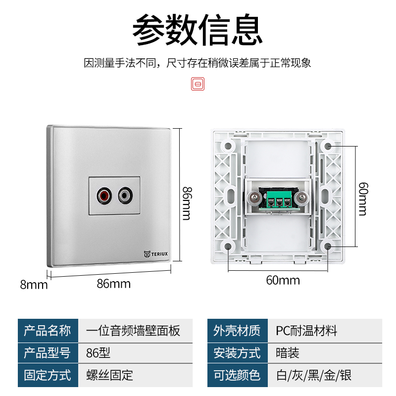 86型一位音频AV面板暗装红白音频插座白色黑色银色金色免焊接接线