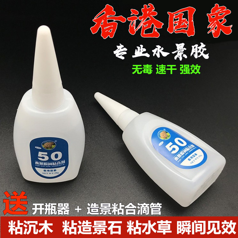 国象水草胶莫斯胶水骨架沉木粘石头莫丝水族鱼缸草缸造景骨架包邮