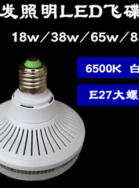 联发LED球泡灯泡E27大功率18/38/65/85W工程工厂车间照明飞碟灯连