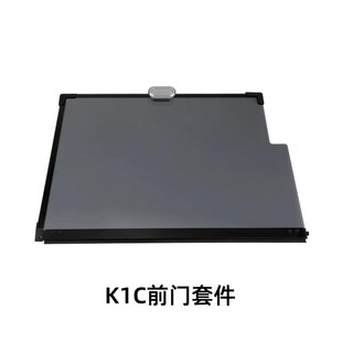 创想三维3D打印机K2 Plus K1系列K1C前门玻璃K1 Max玻璃门套件