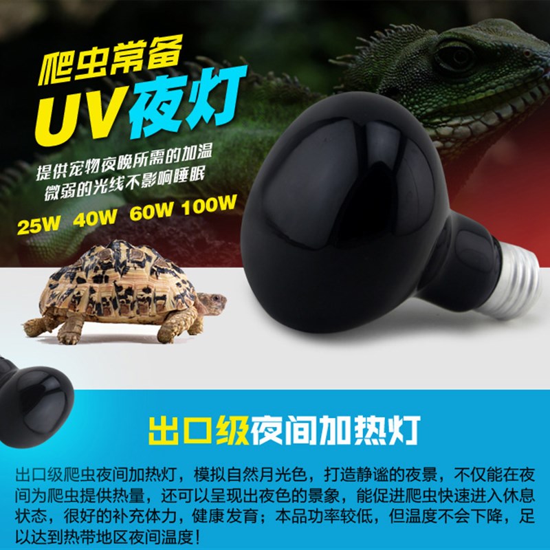 爬虫陆龟夜灯月光灯蜥蜴蛇陶瓷饲养箱uva夜灯黑夜灯宠物加热灯
