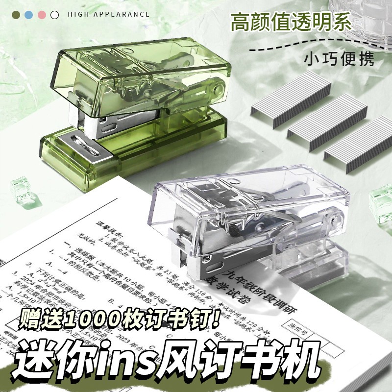 透明迷你订书机学生用小型