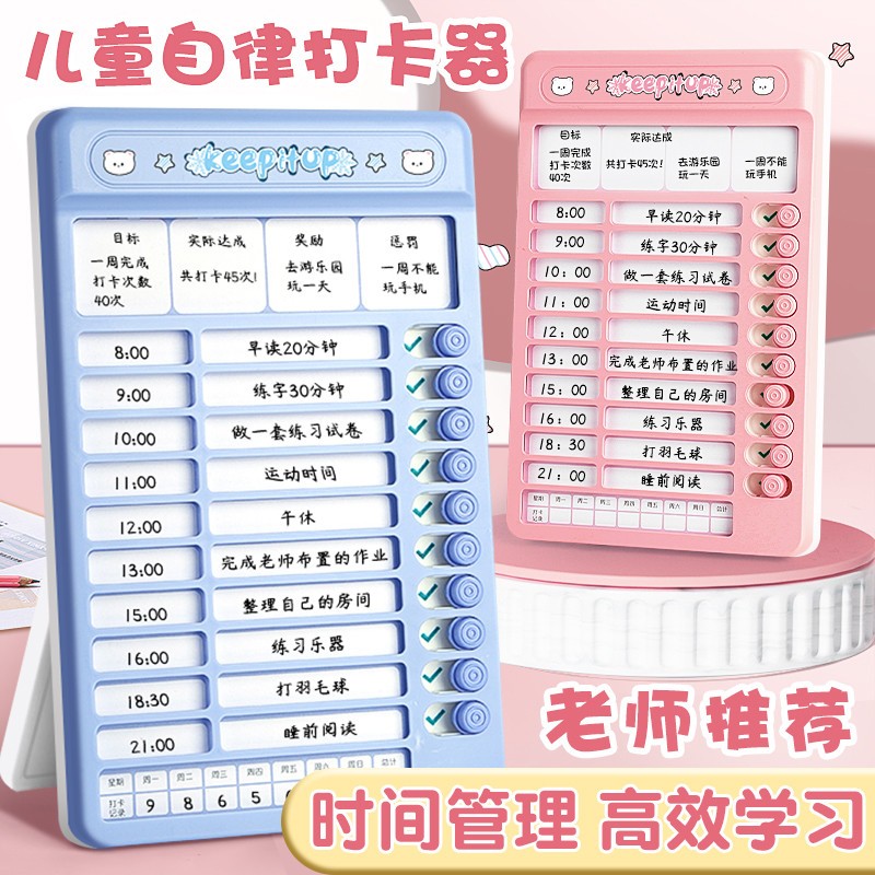 儿童自律打卡器小学生专用