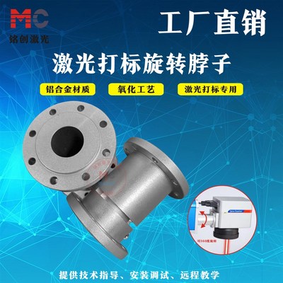 激光打标机旋转脖子360度可旋转光纤镭雕机通用配件旋转任意角度