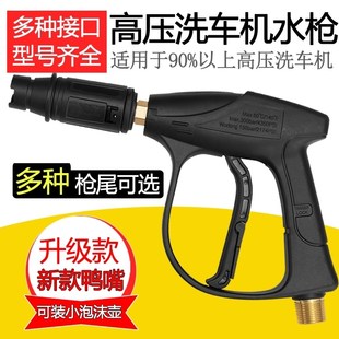 家用高压洗车机水枪头配件小型刷车泵扇形水枪单头喷嘴可调节鸭嘴