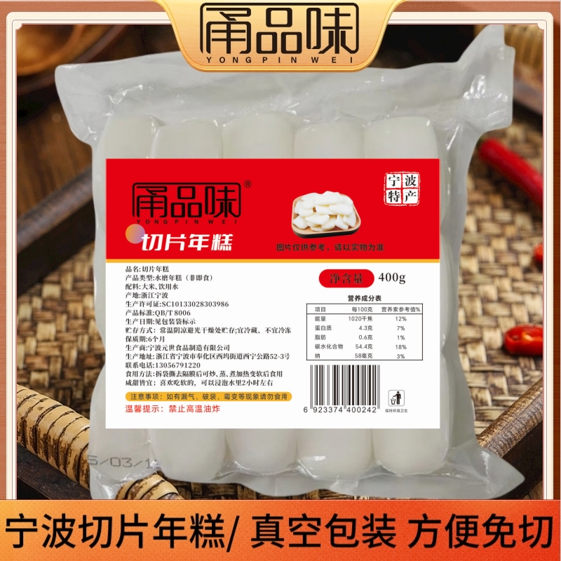 甬品味年糕原味400g真空袋装美味